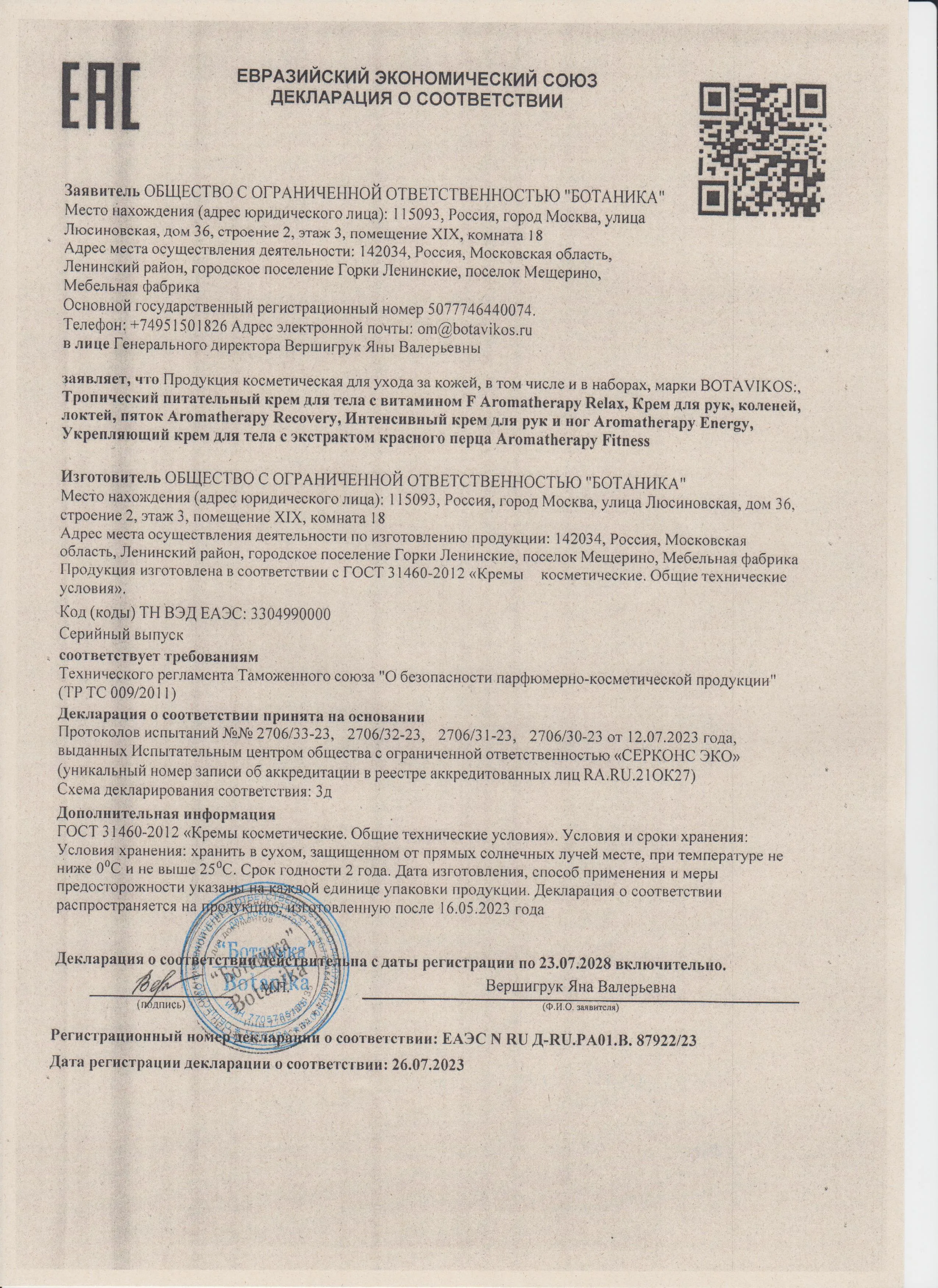 Декларация