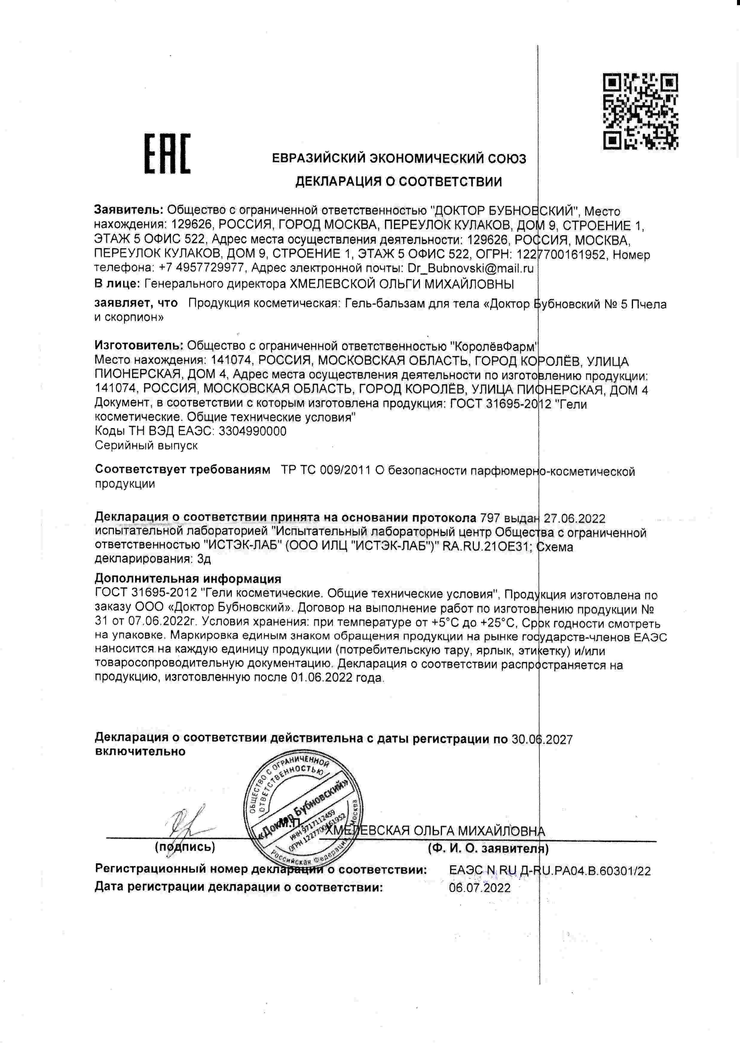 Декларация