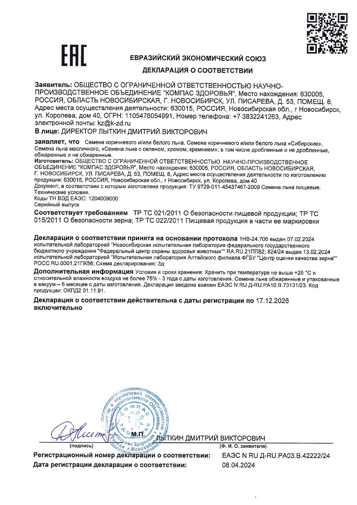 Декларация