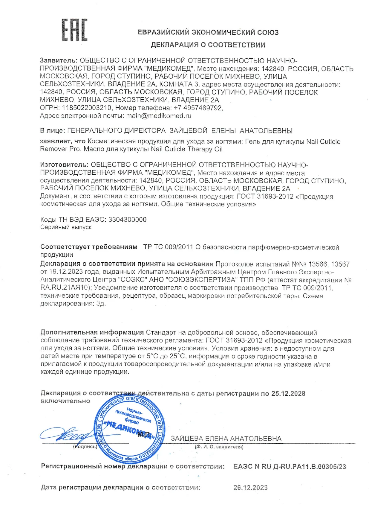 Декларация