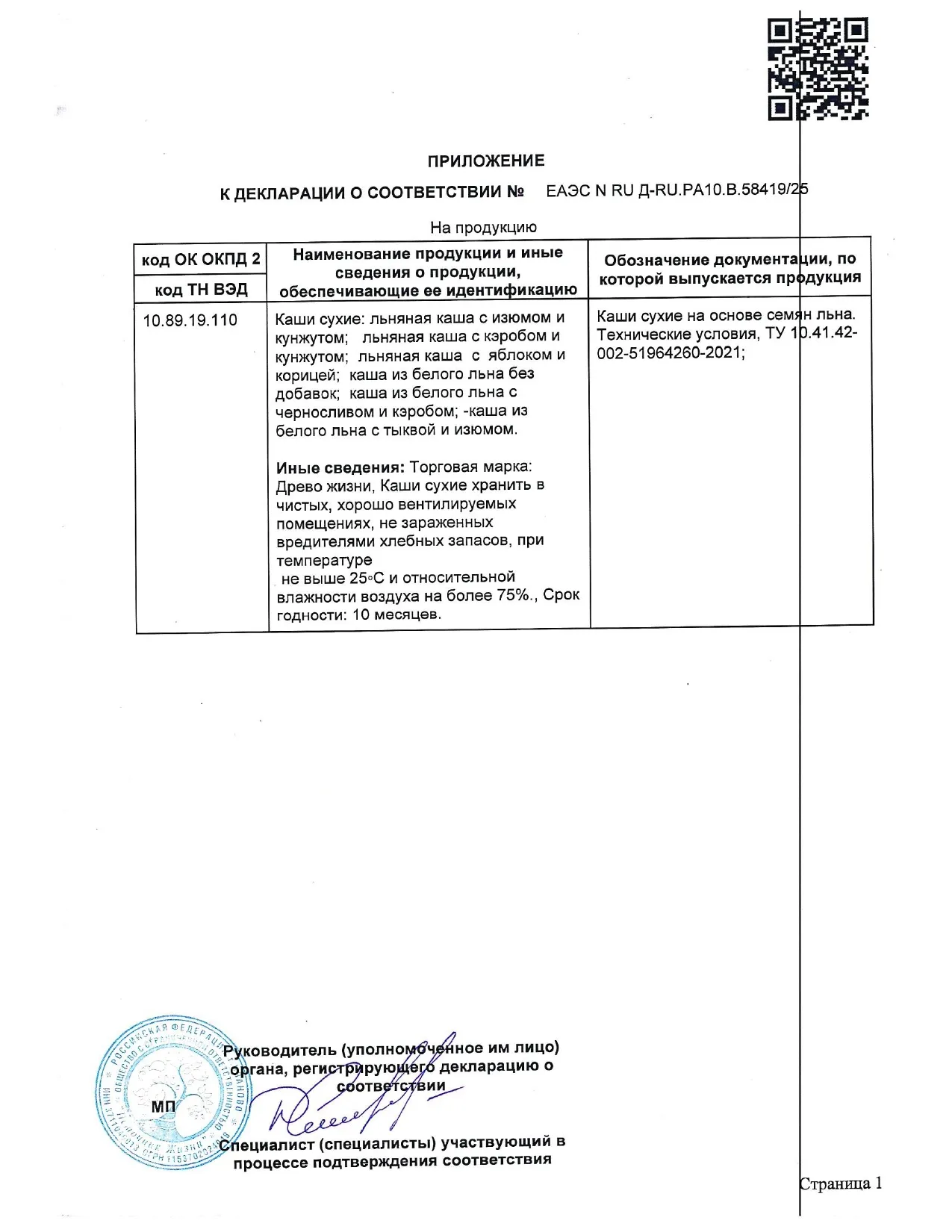Декларация