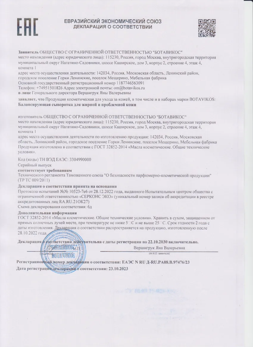 Декларация