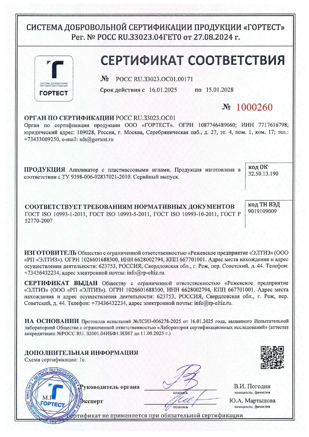 Сертификат