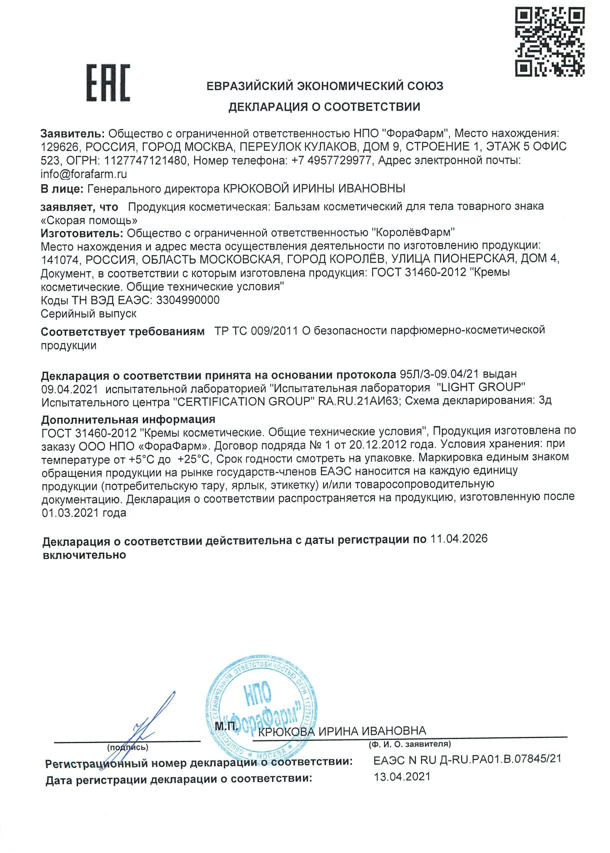 Декларация