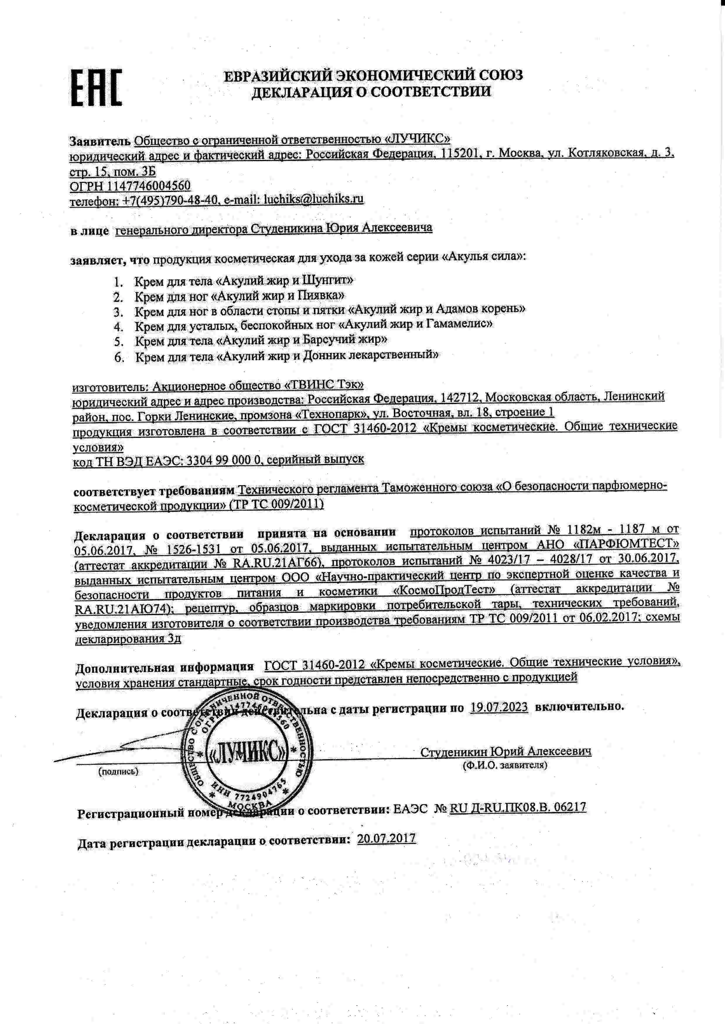 Декларация