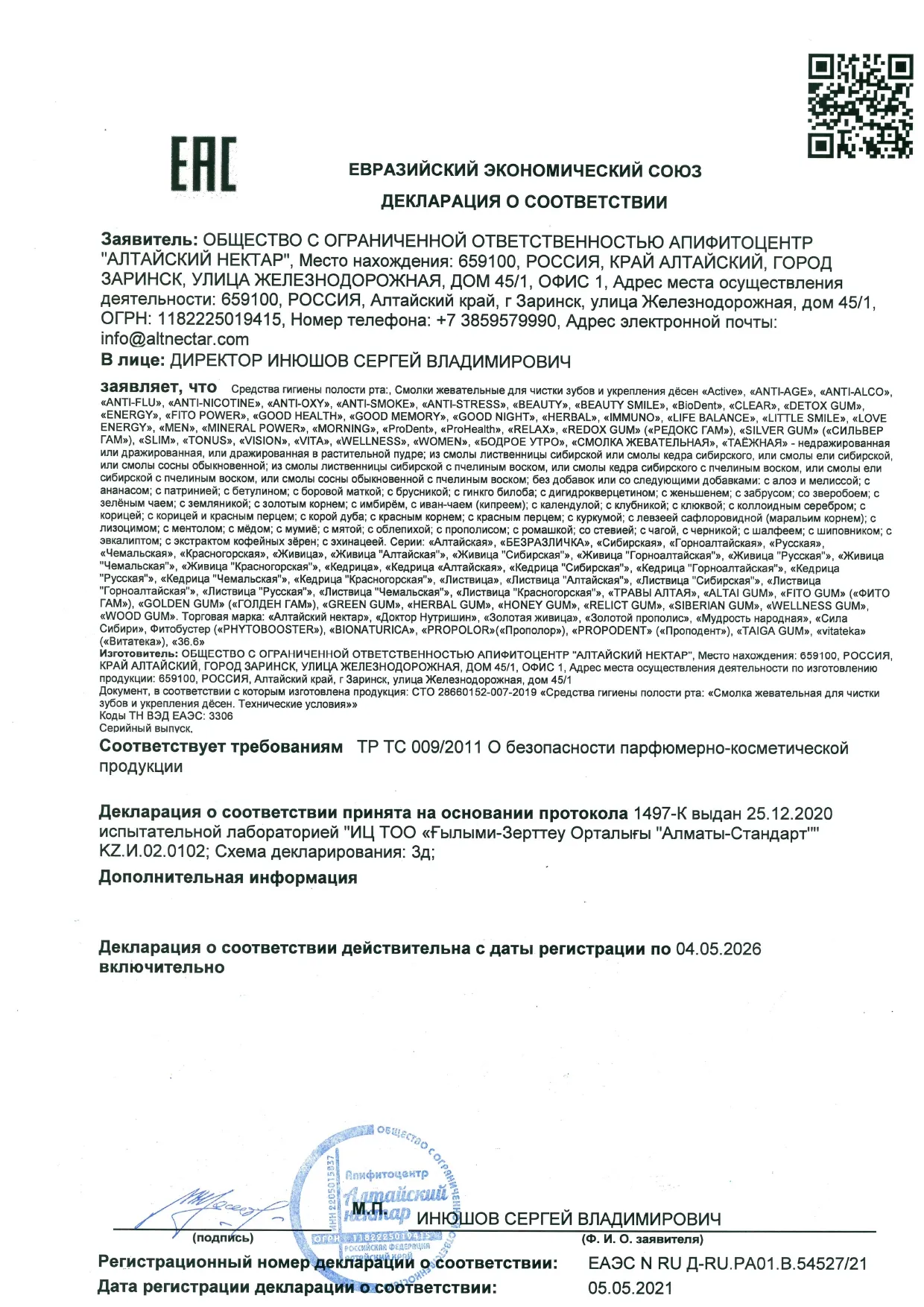 Декларация