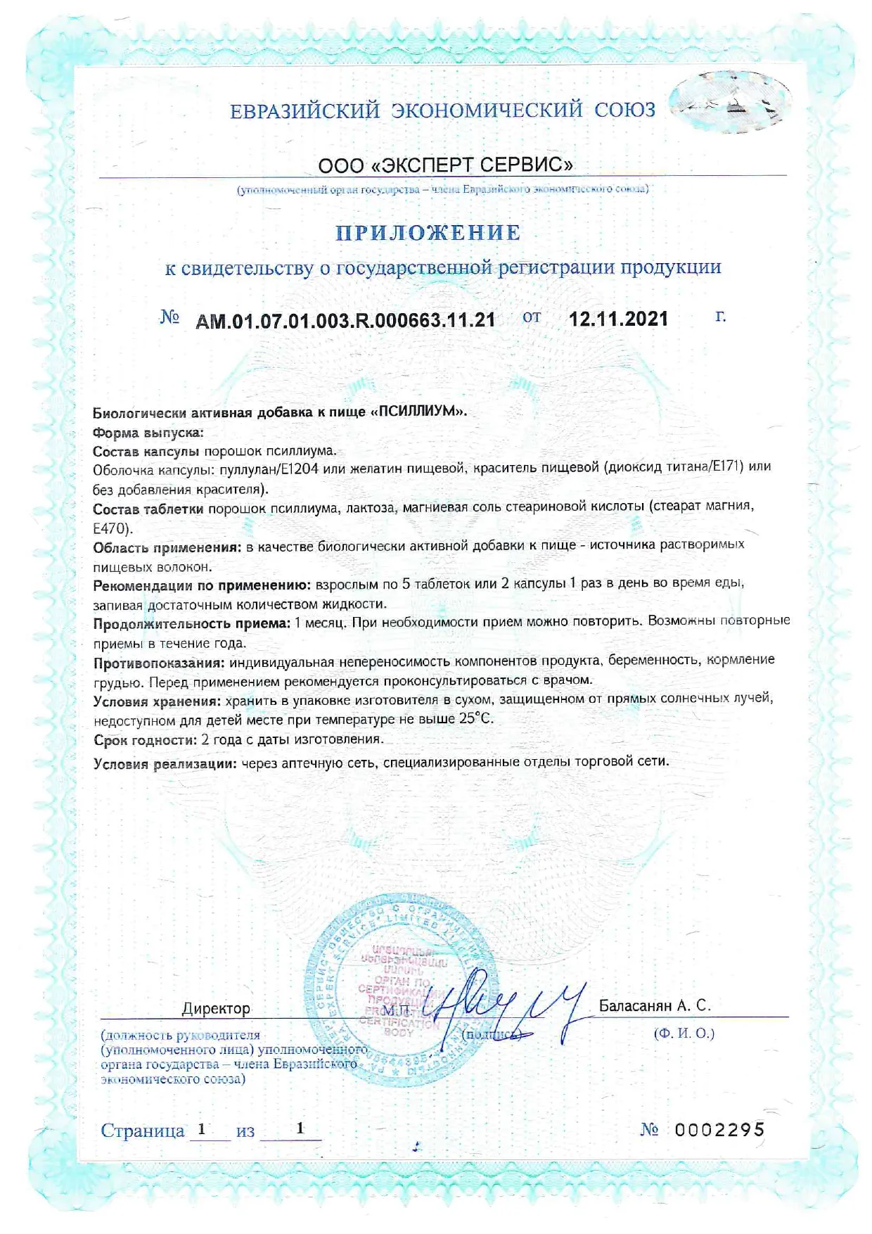 Сертификат