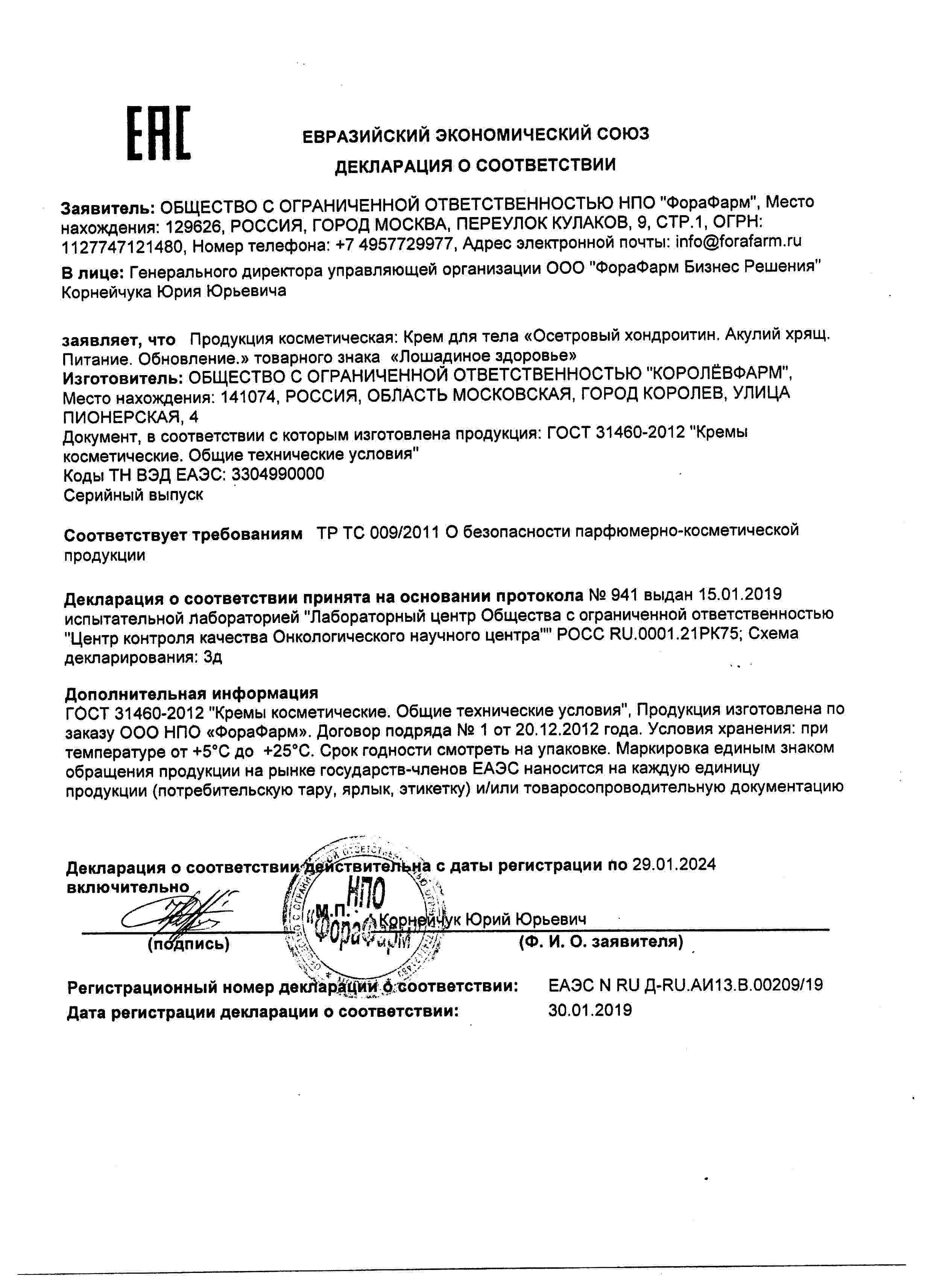 Декларация