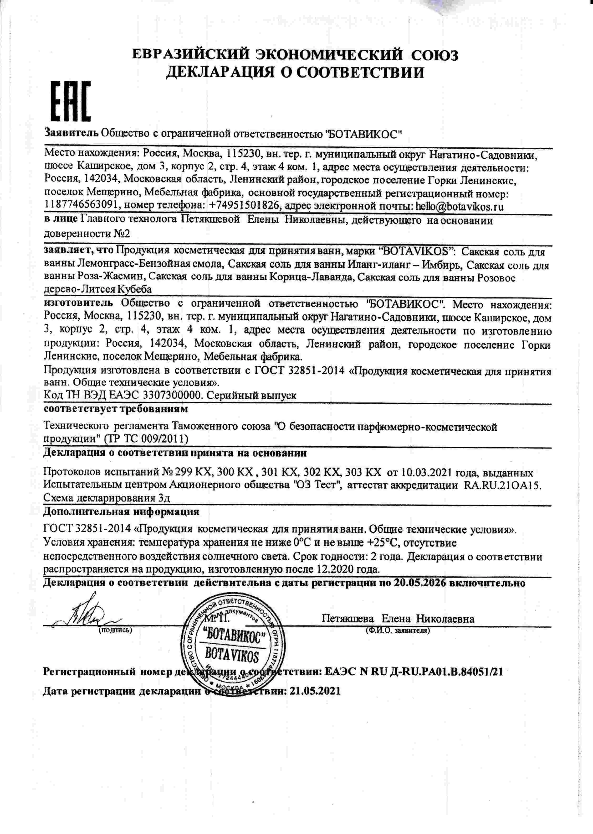 Декларация