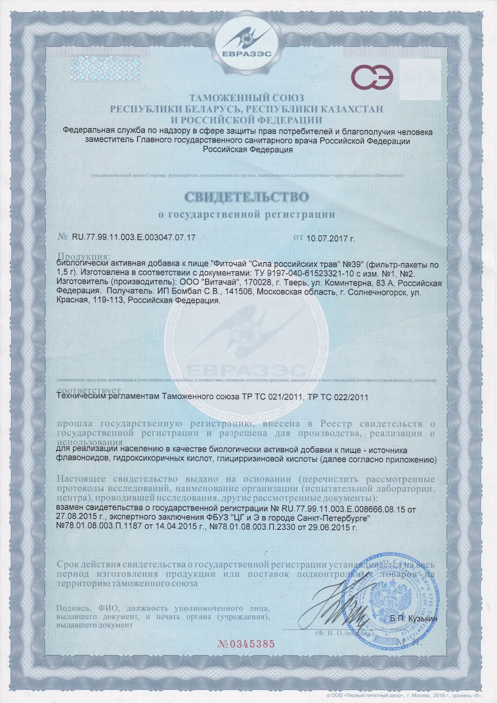 Сертификат
