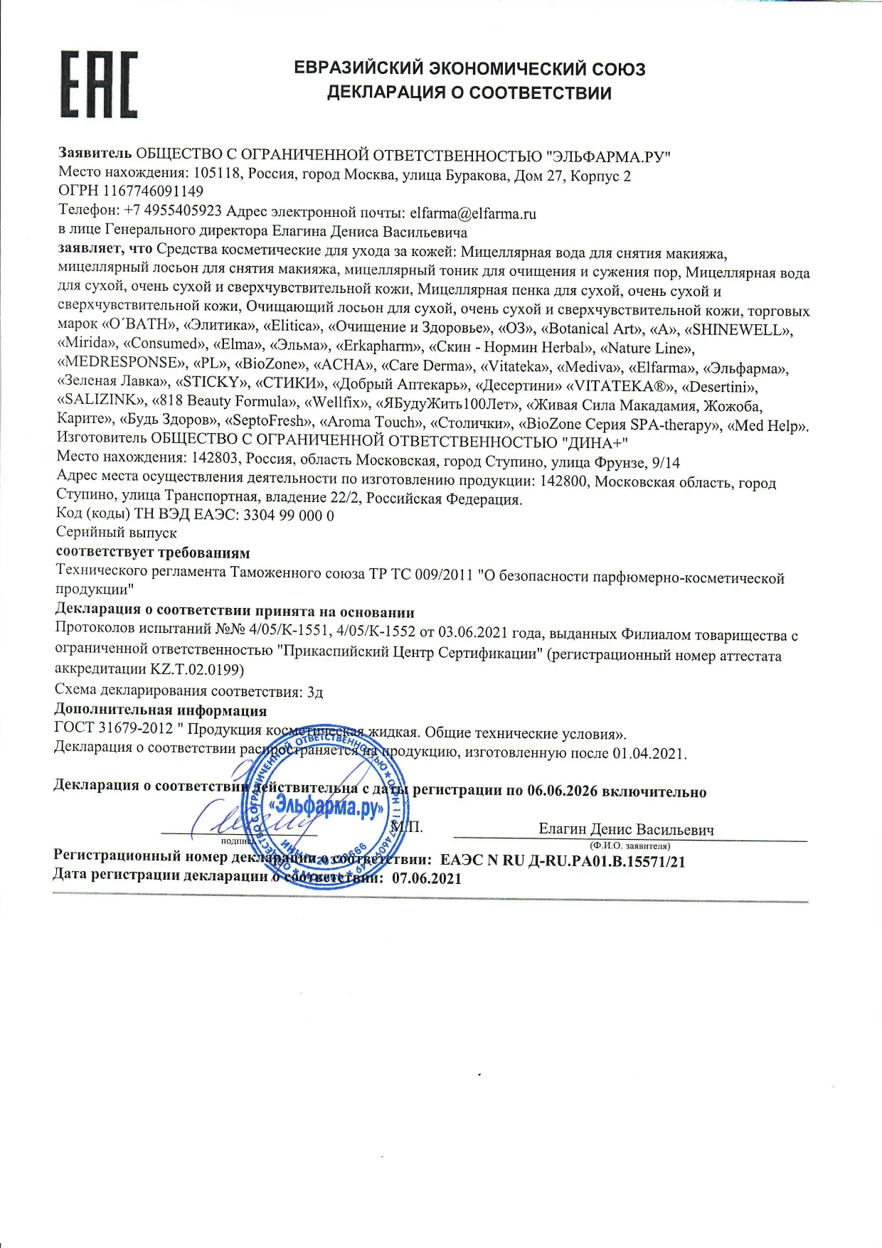 Декларация