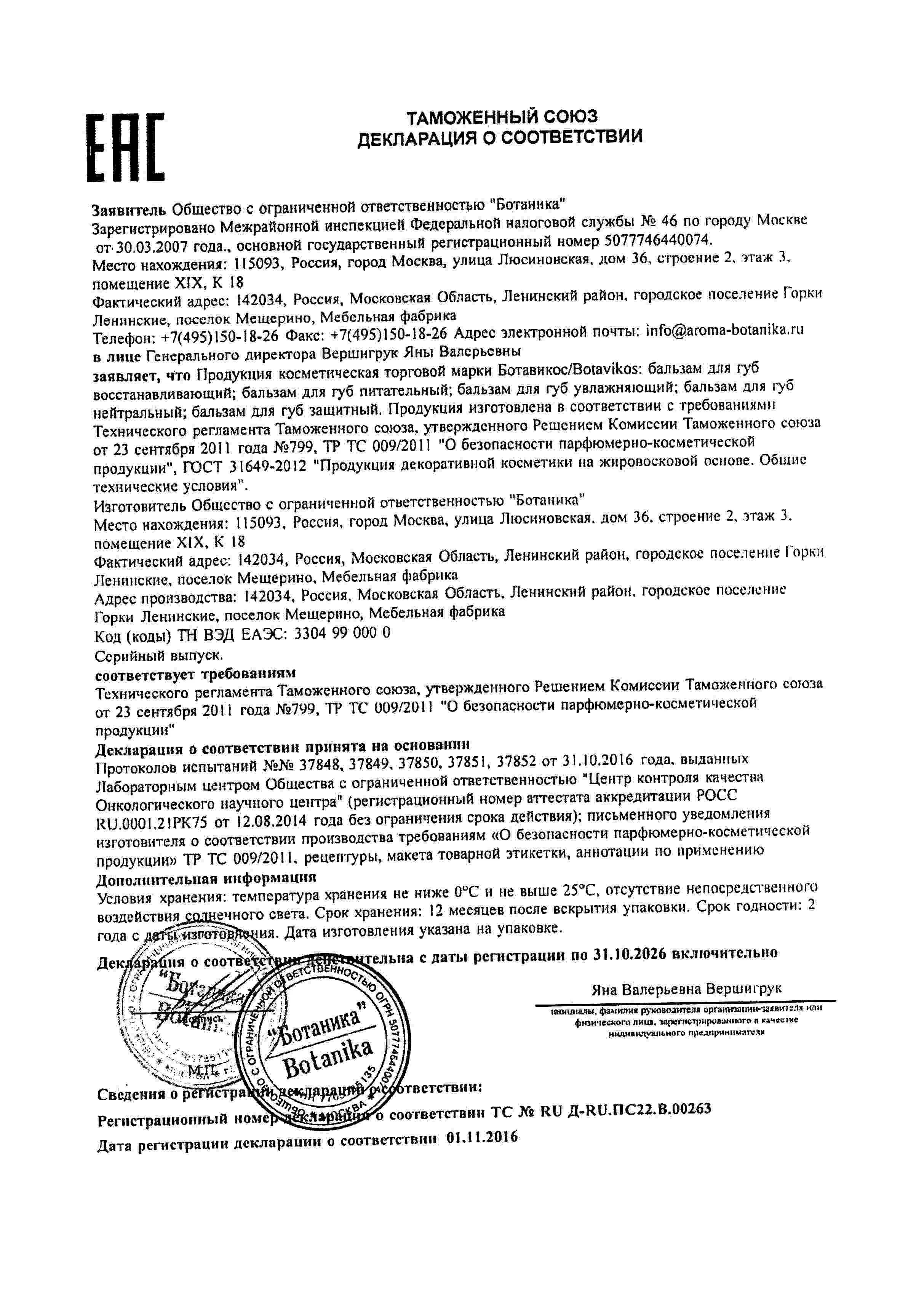 Декларация