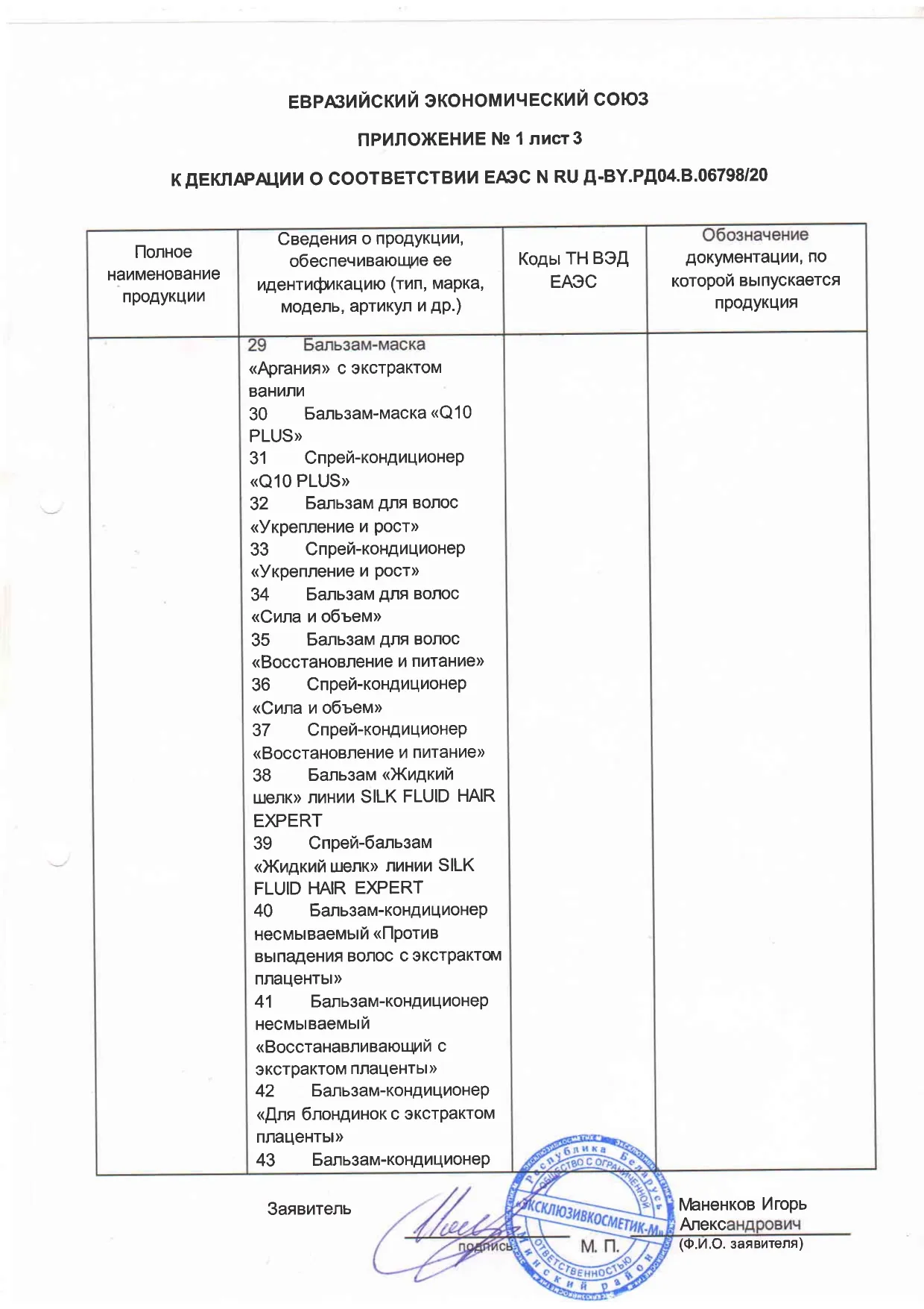 Декларация