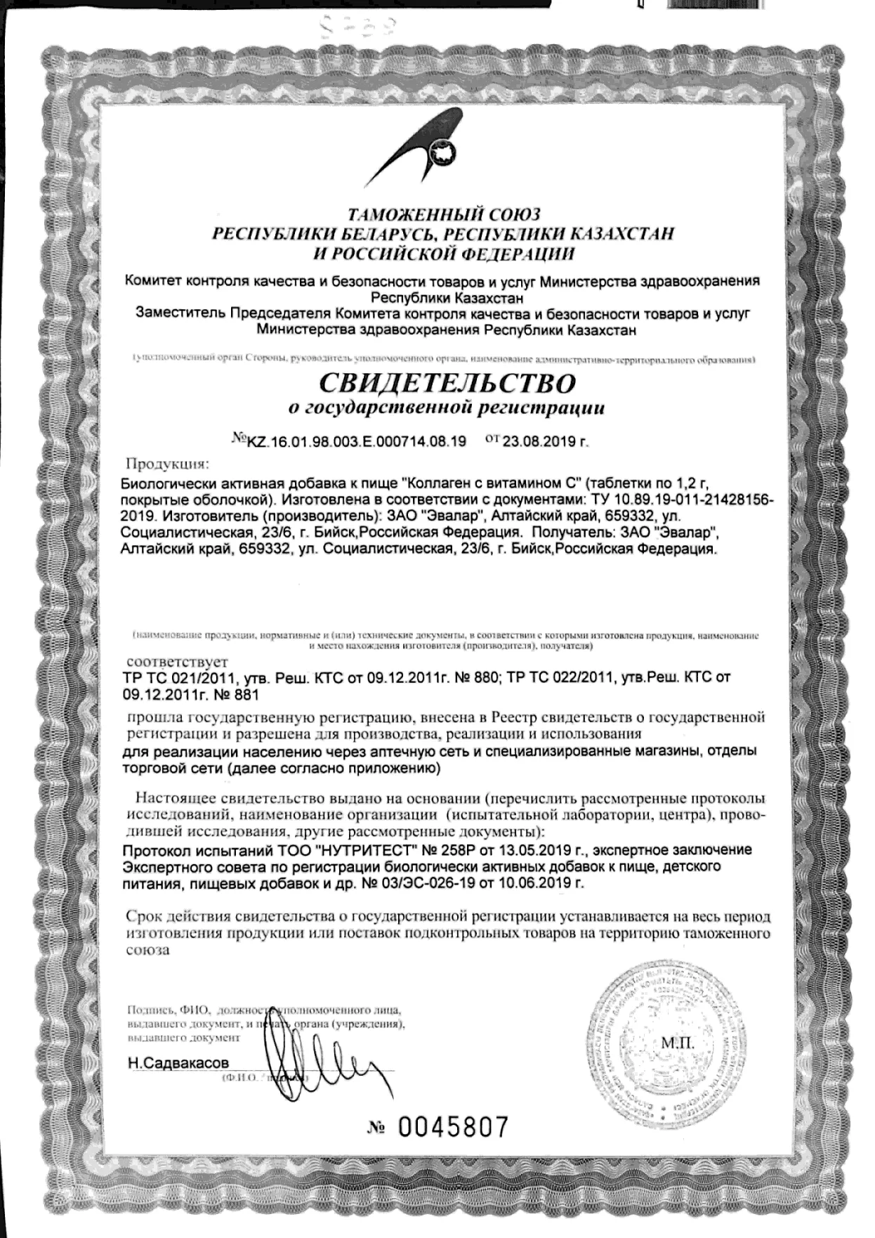 Сертификат
