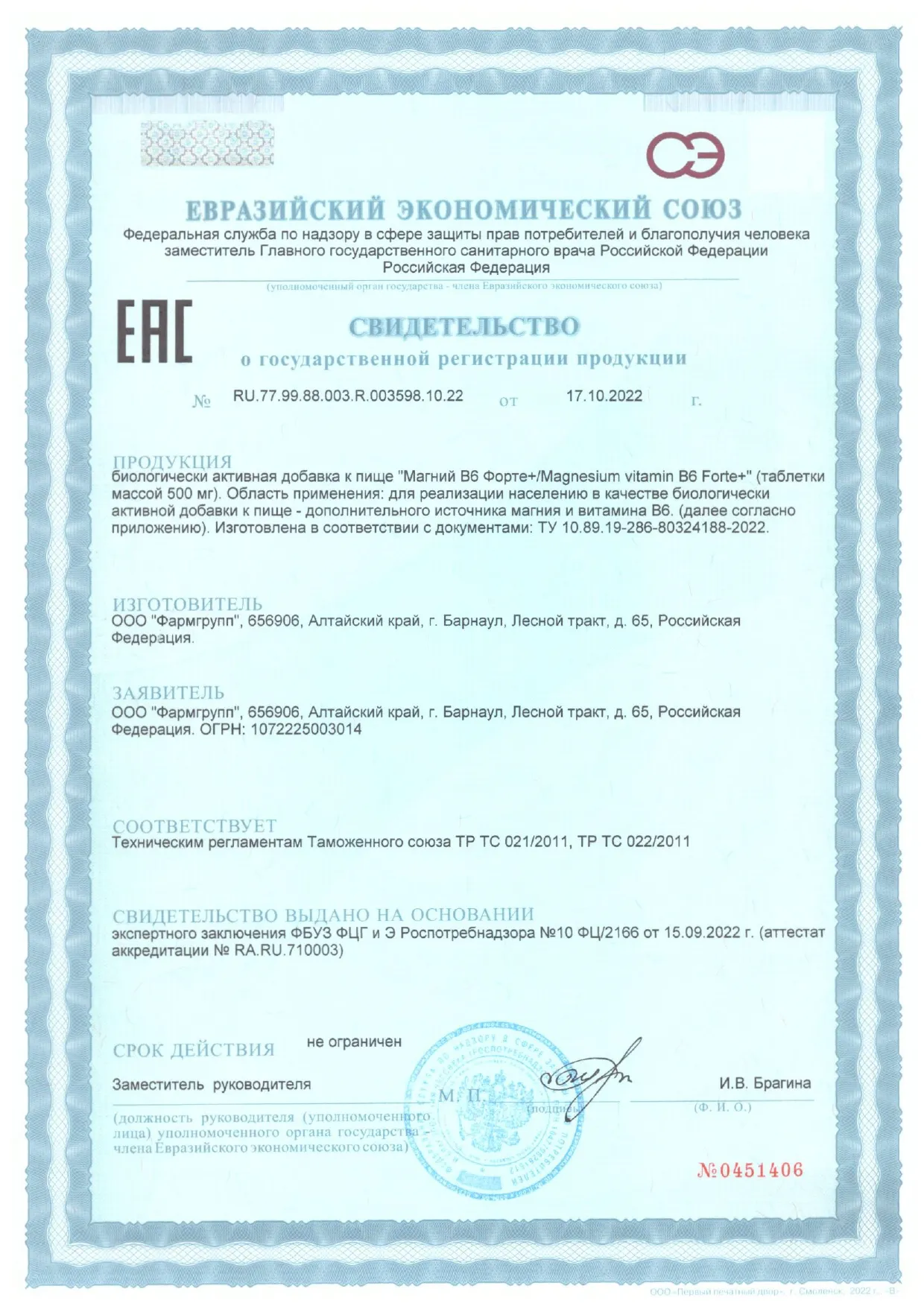 Сертификат