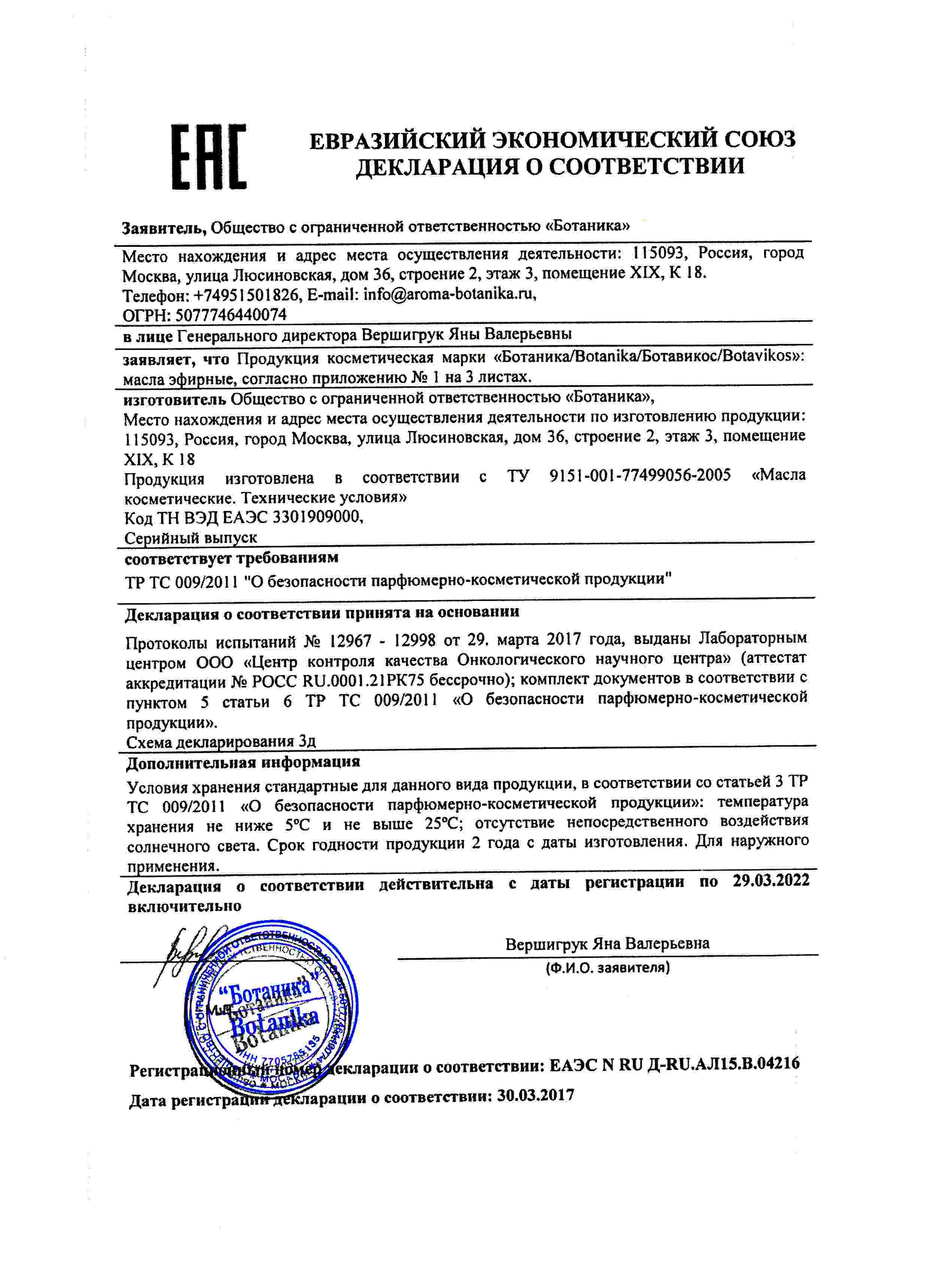 Декларация