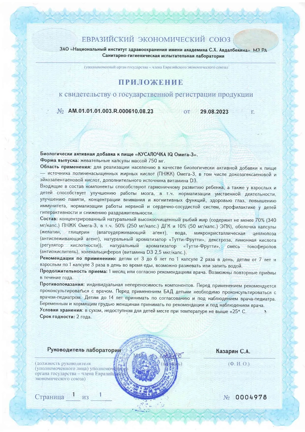Сертификат