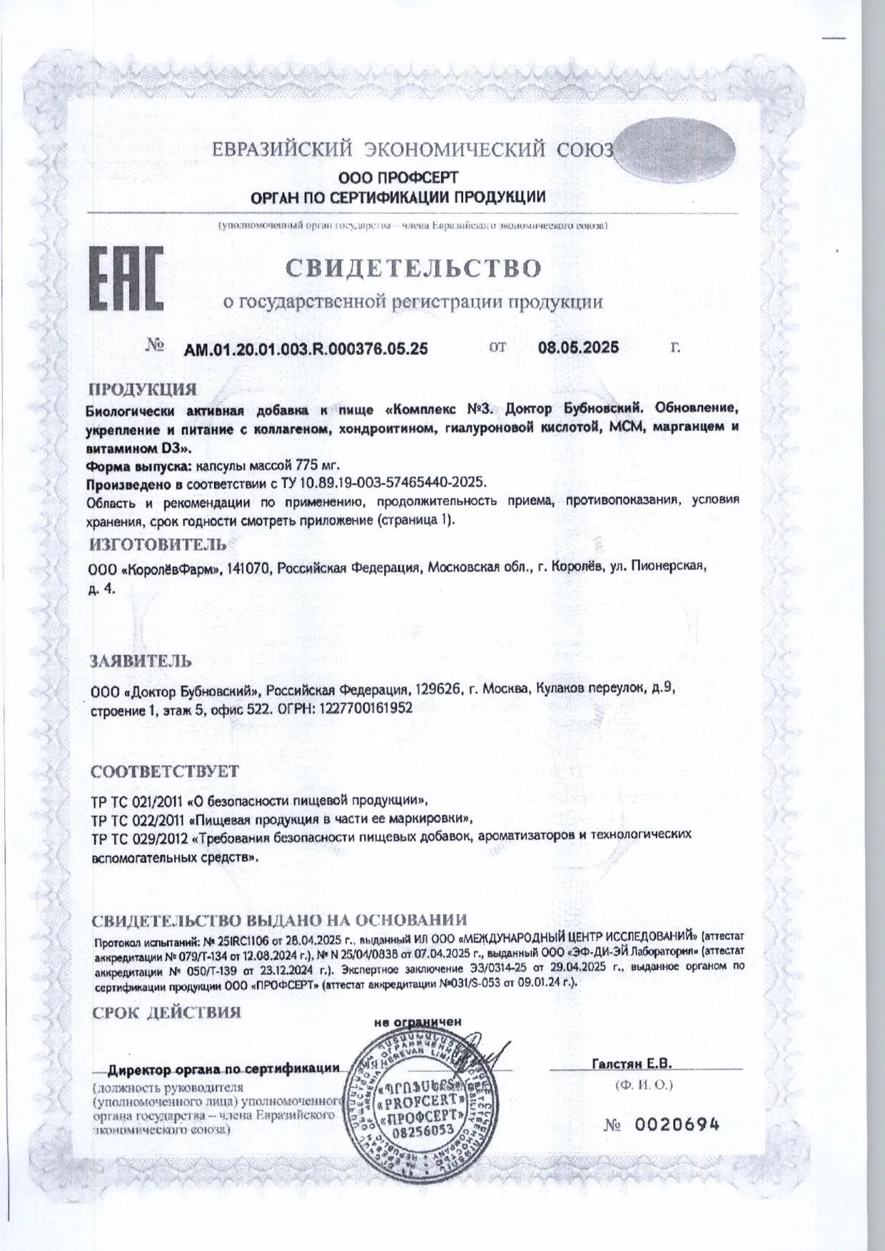 Сертификат