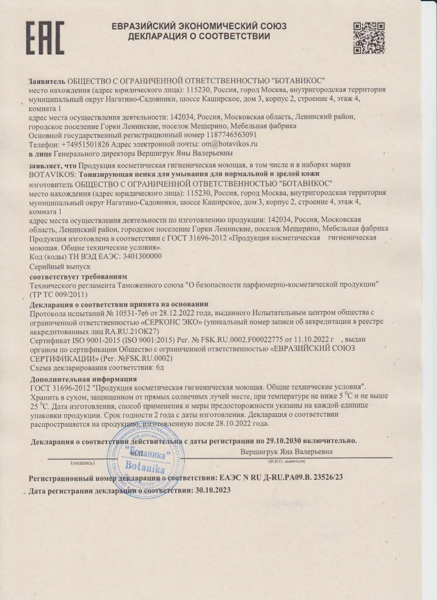 Декларация