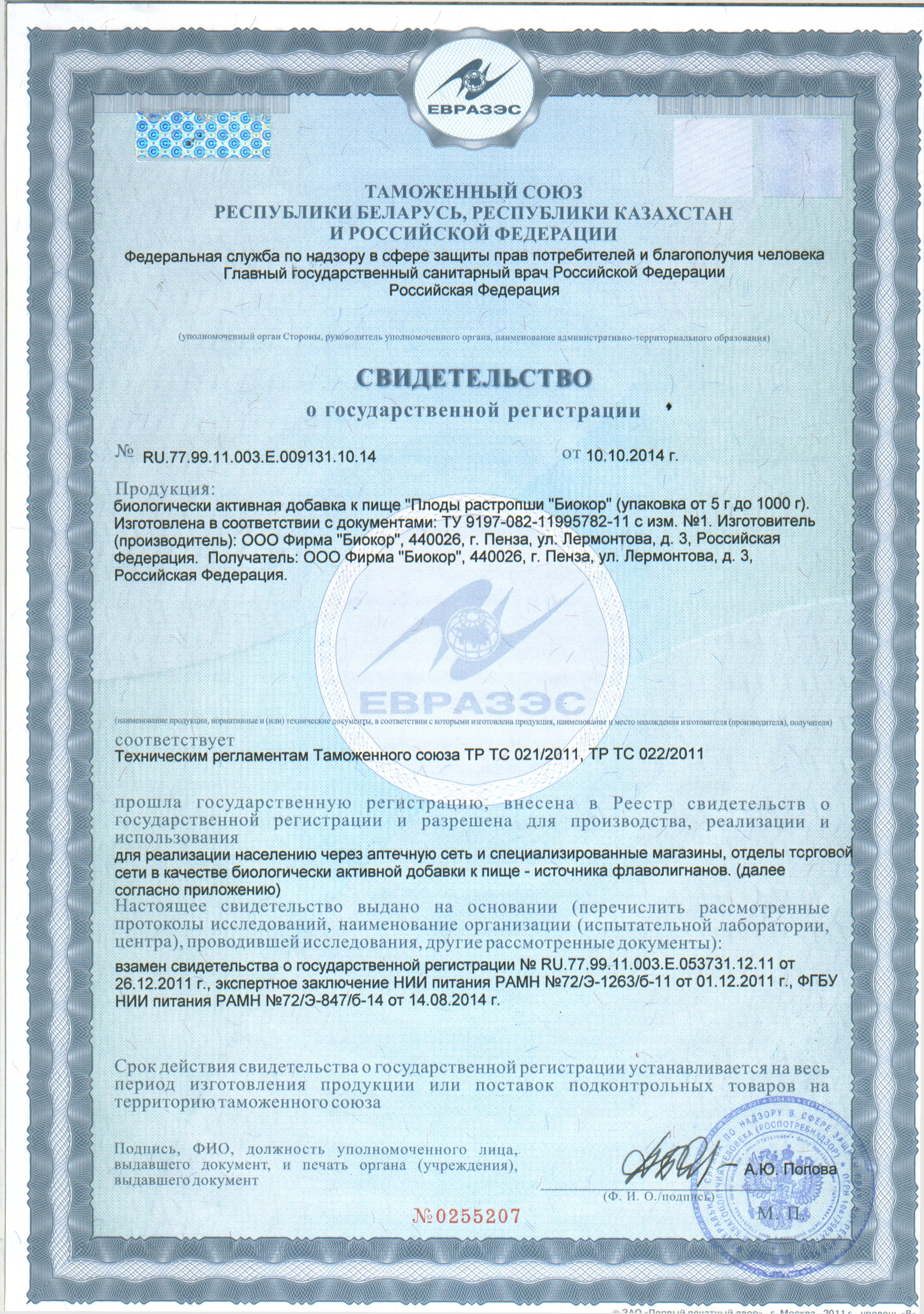 Сертификат