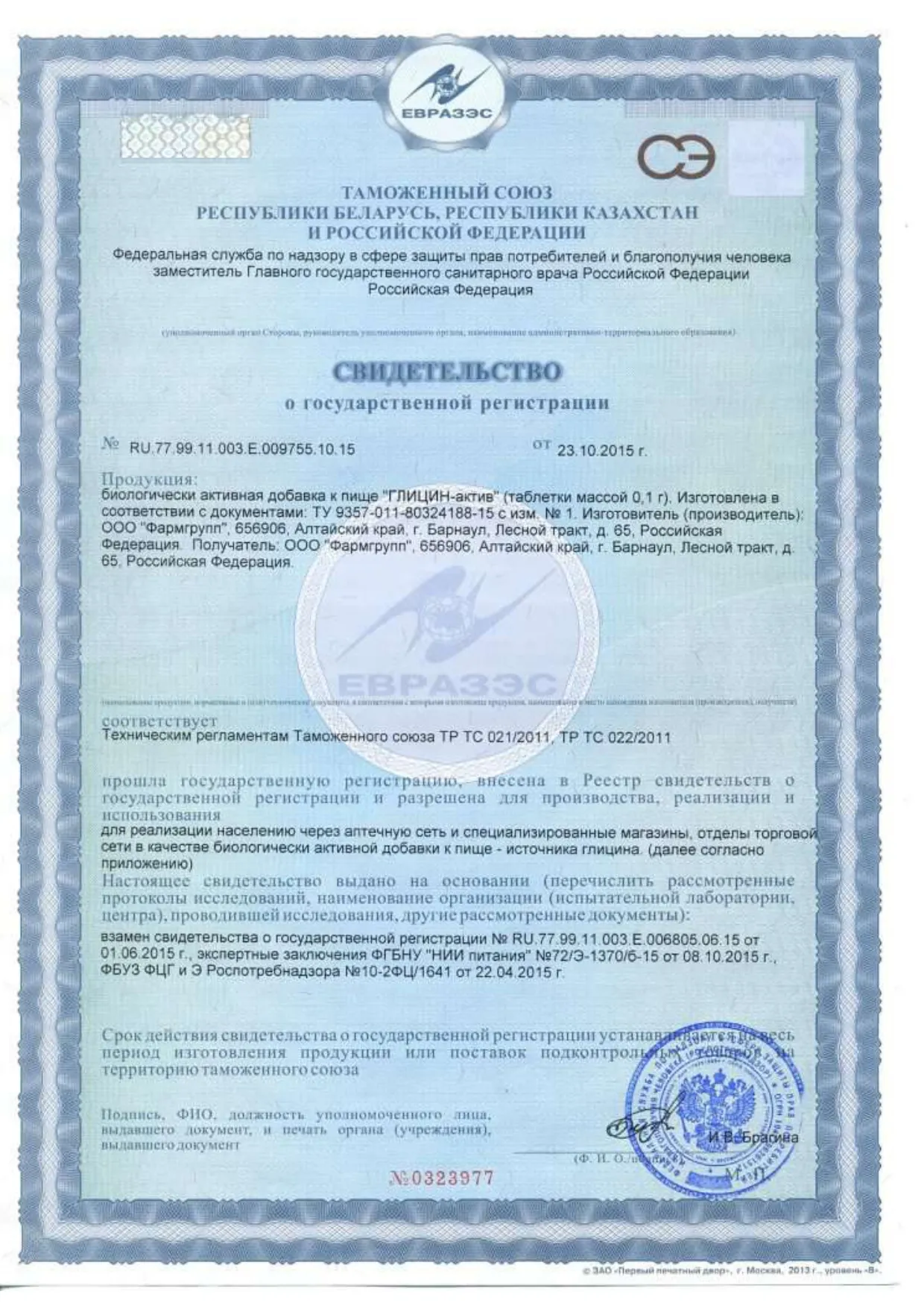 Сертификат