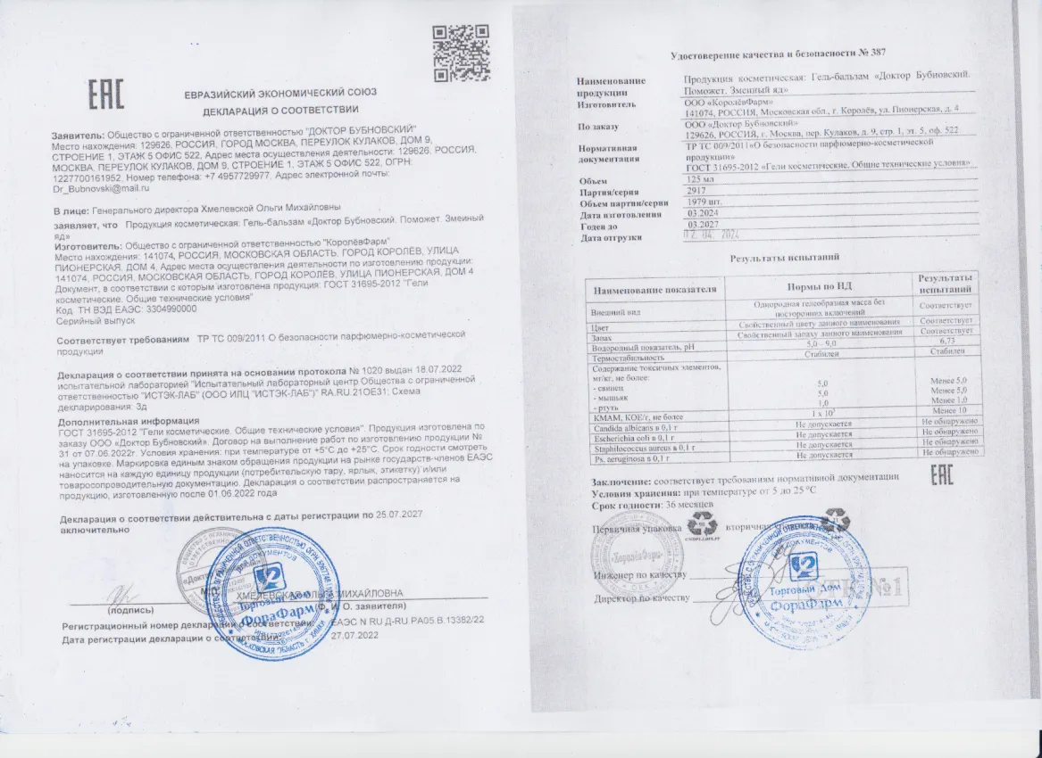 Декларация
