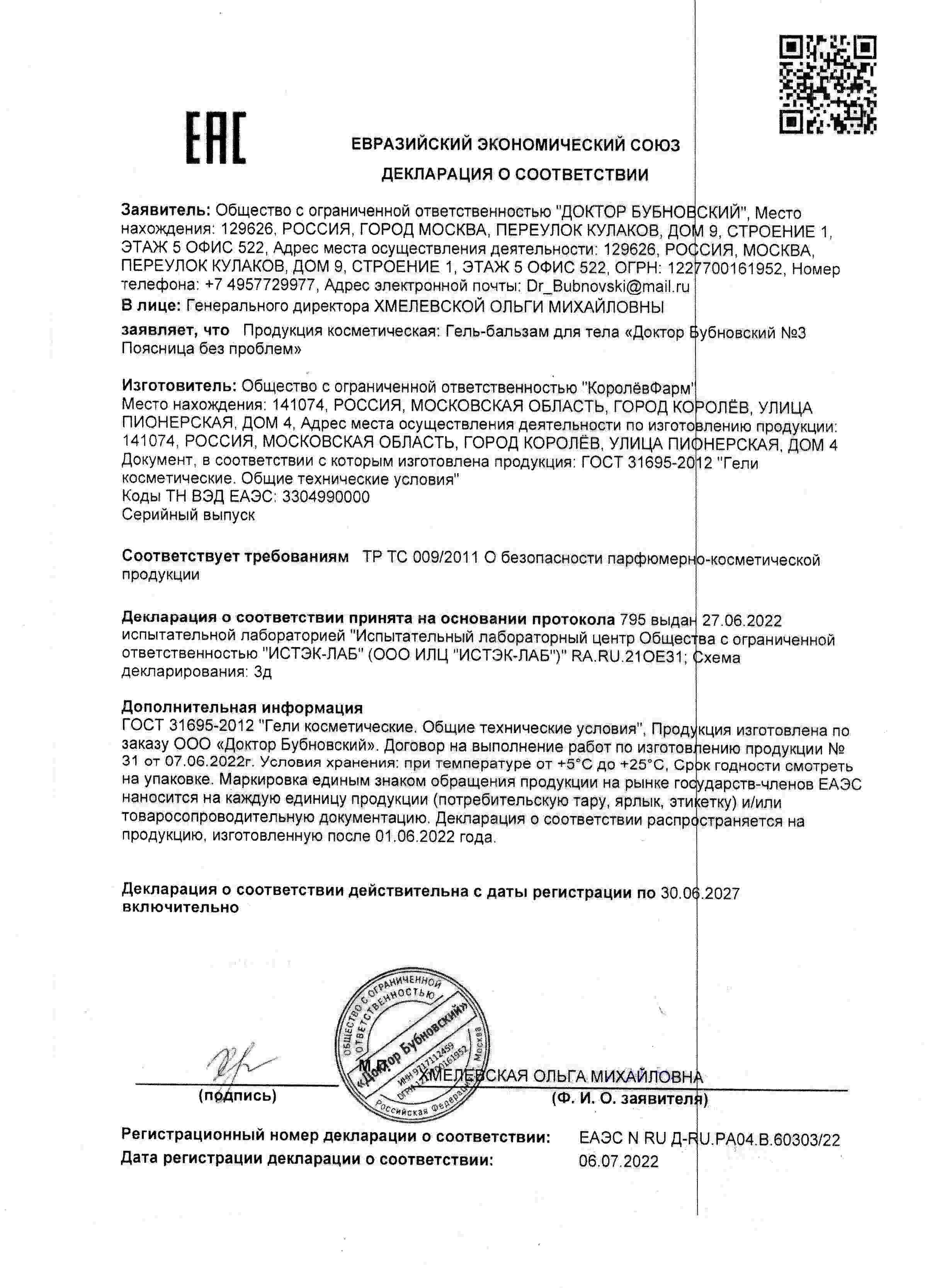 Декларация
