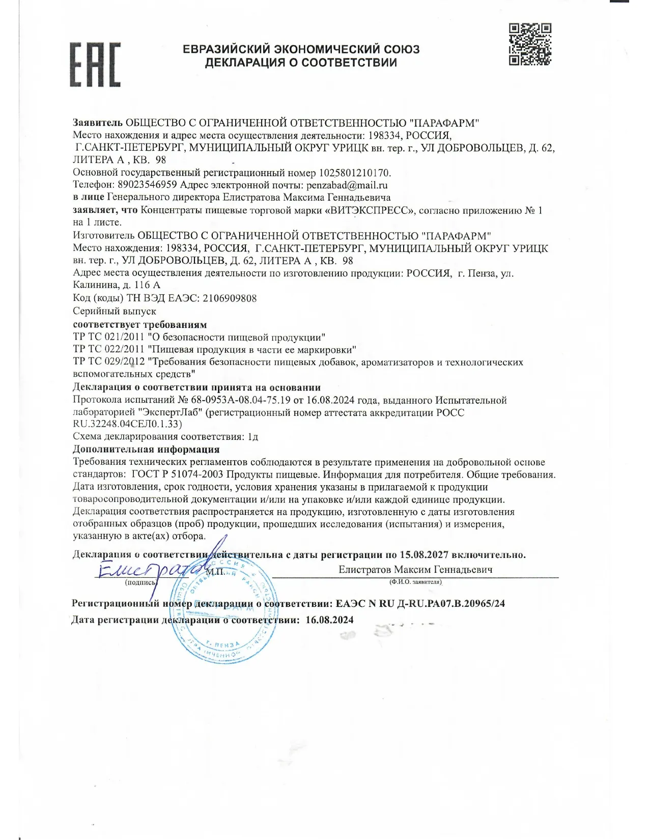 Декларация
