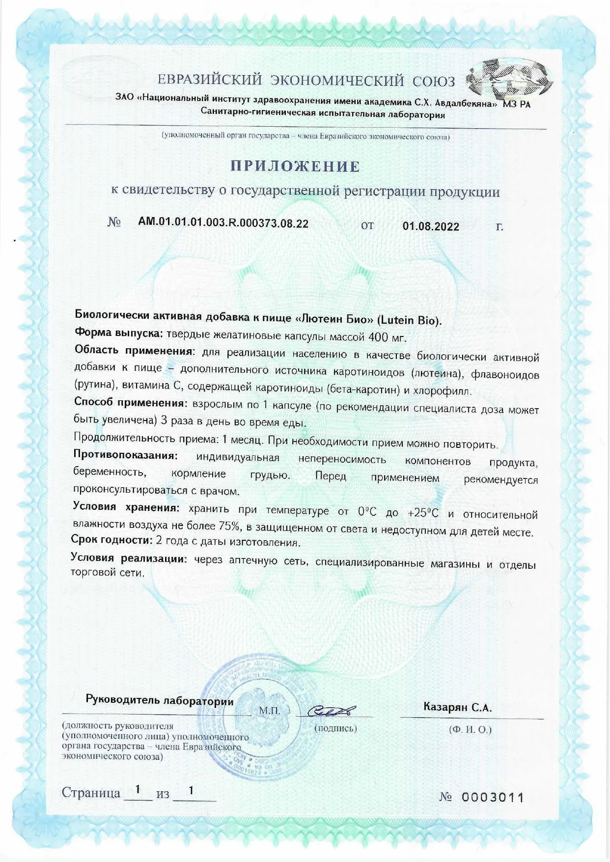 Сертификат