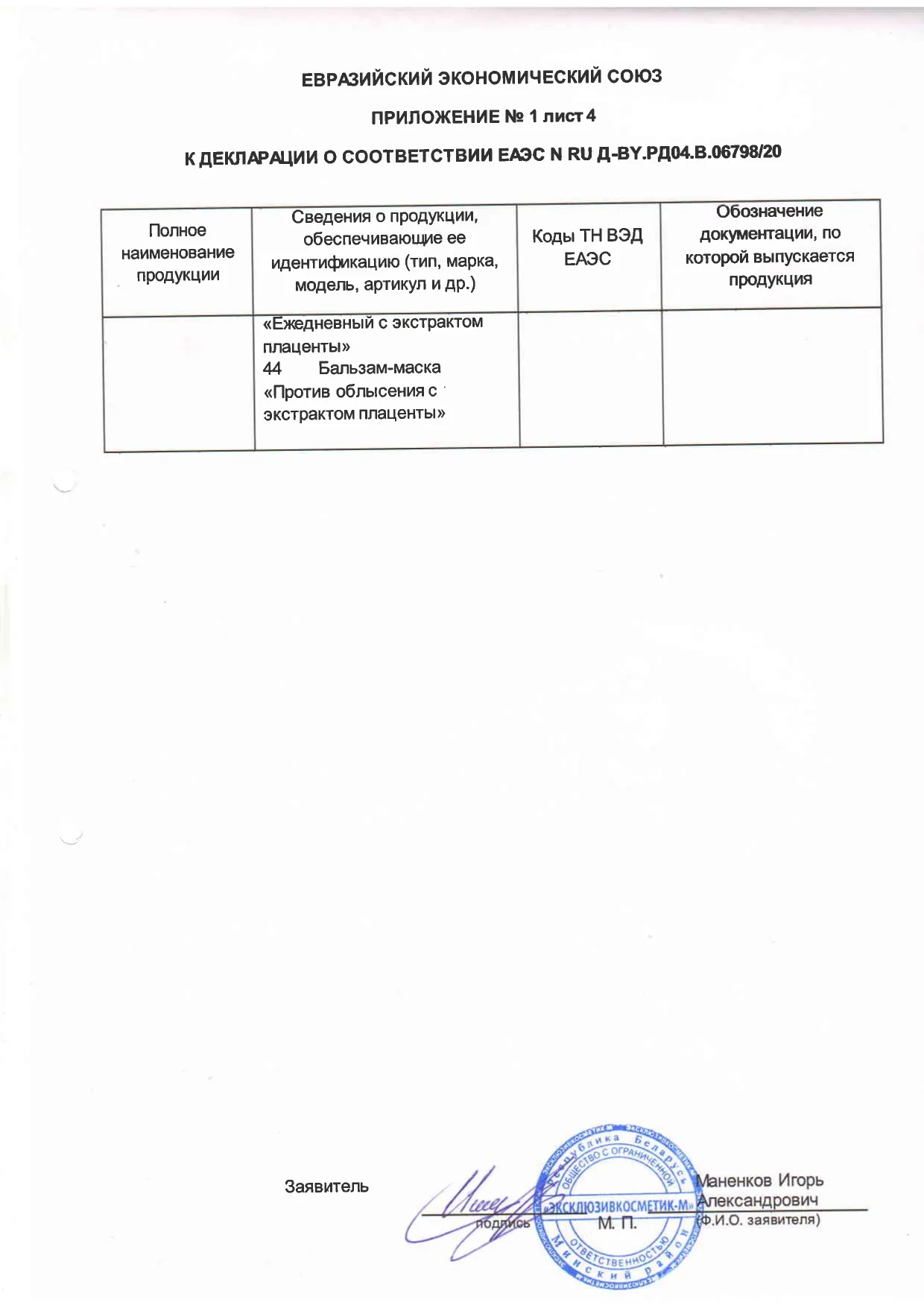 Декларация