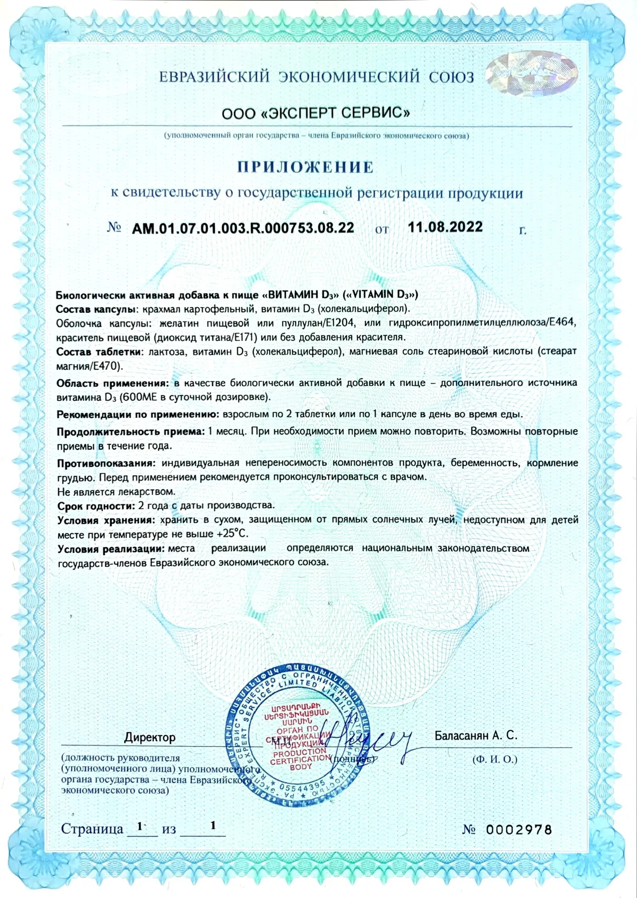 Сертификат