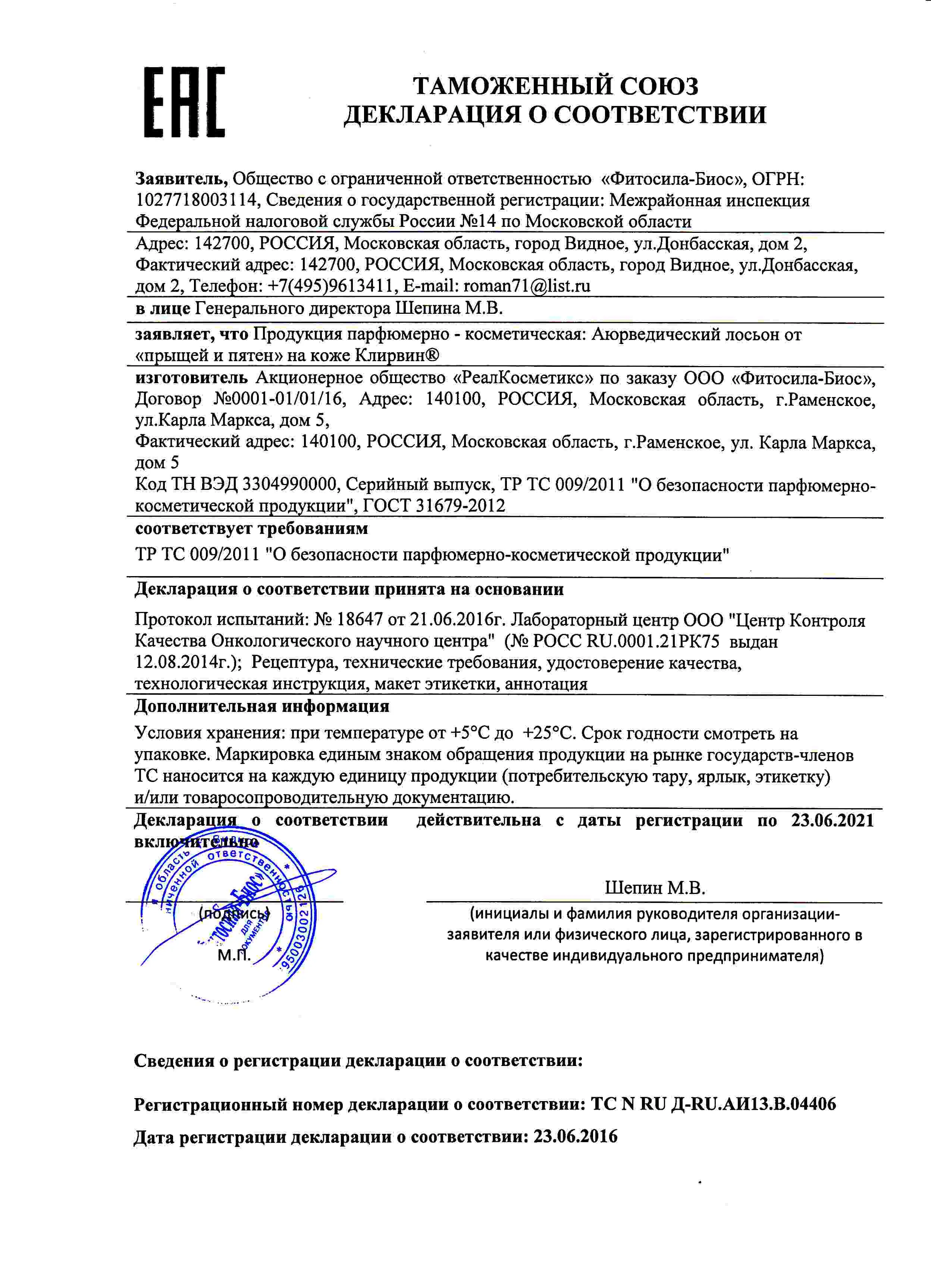 Декларация