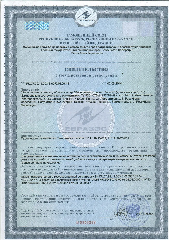 Сертификат