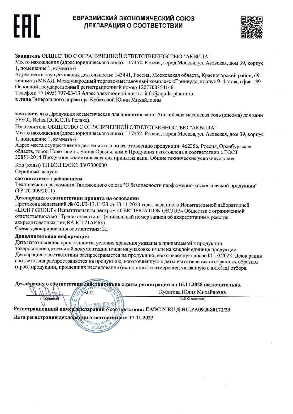 Декларация
