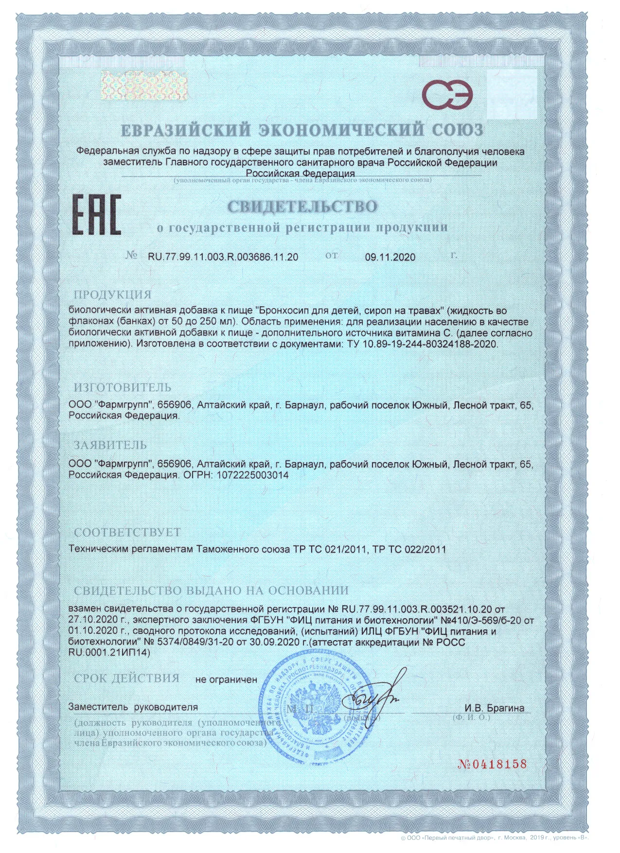 Сертификат