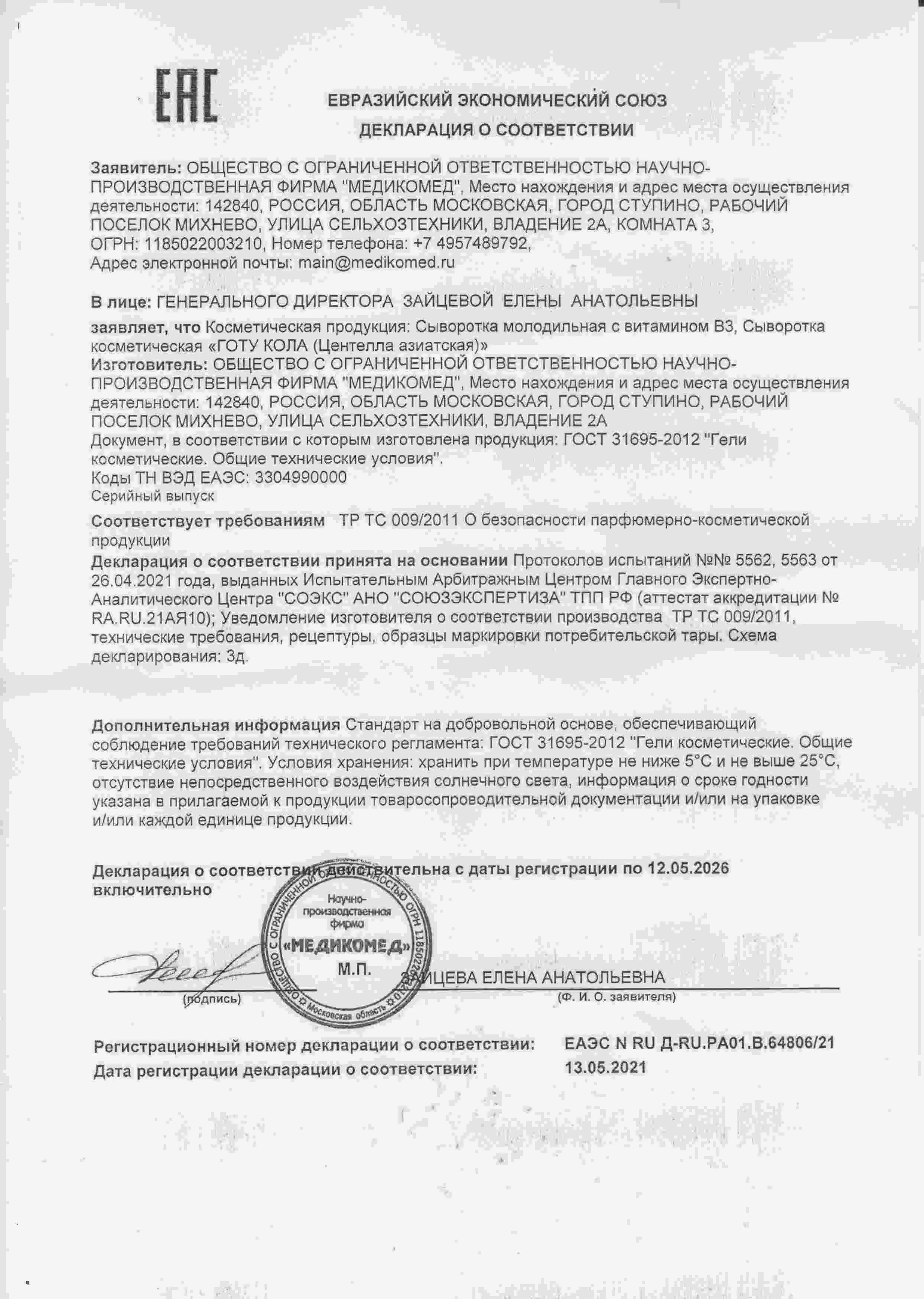 Декларация