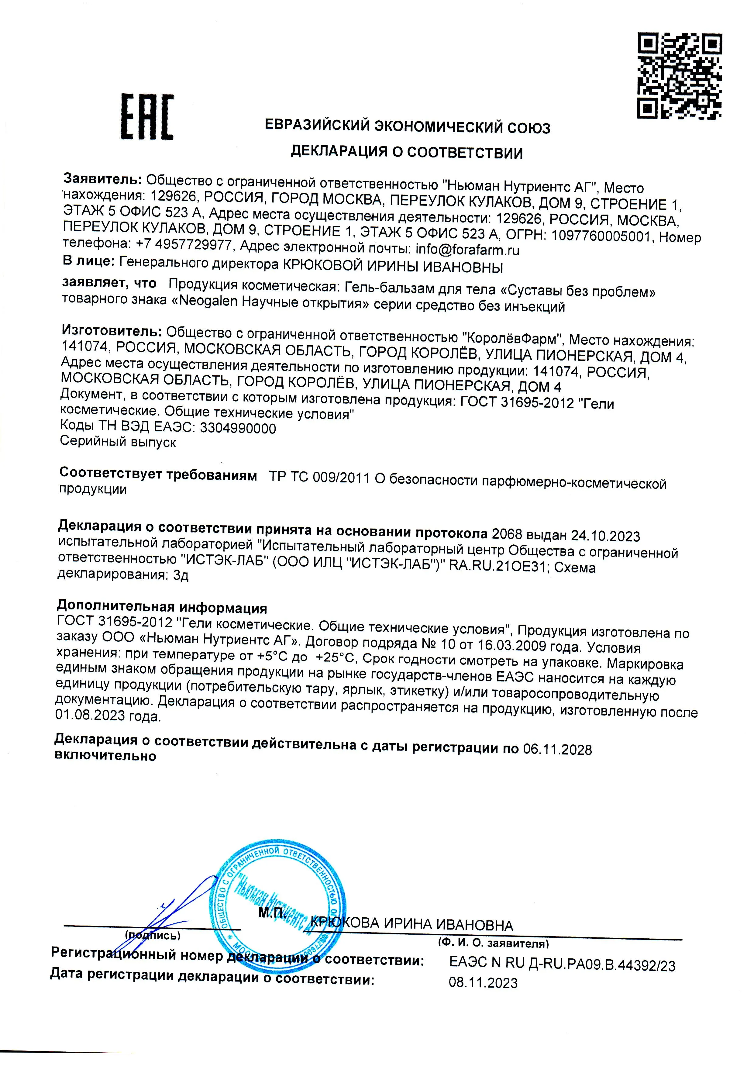 Декларация