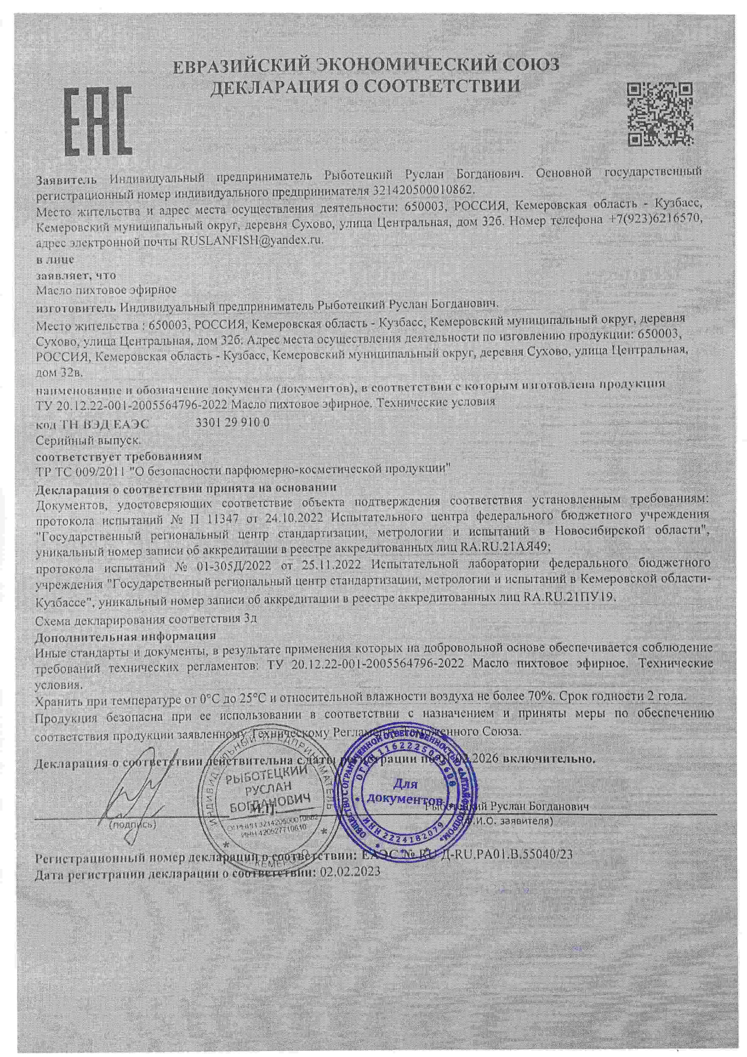 Декларация