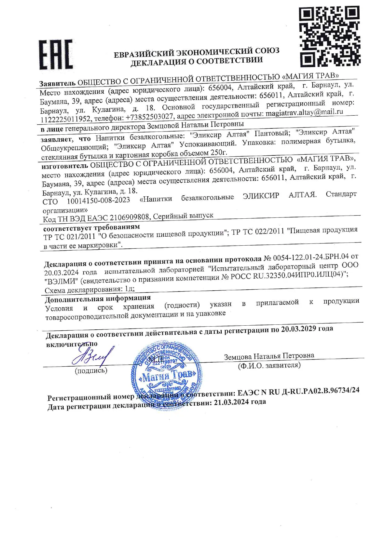 Декларация