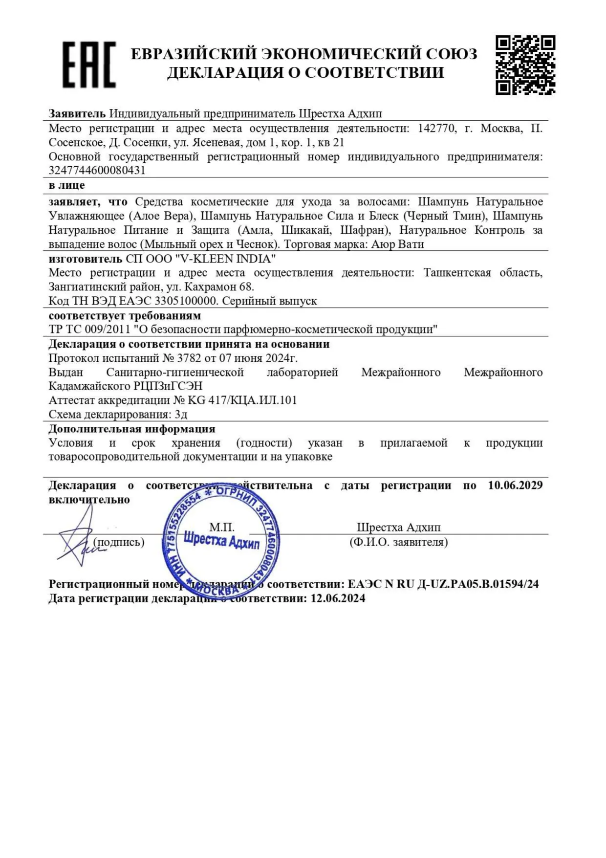 Декларация
