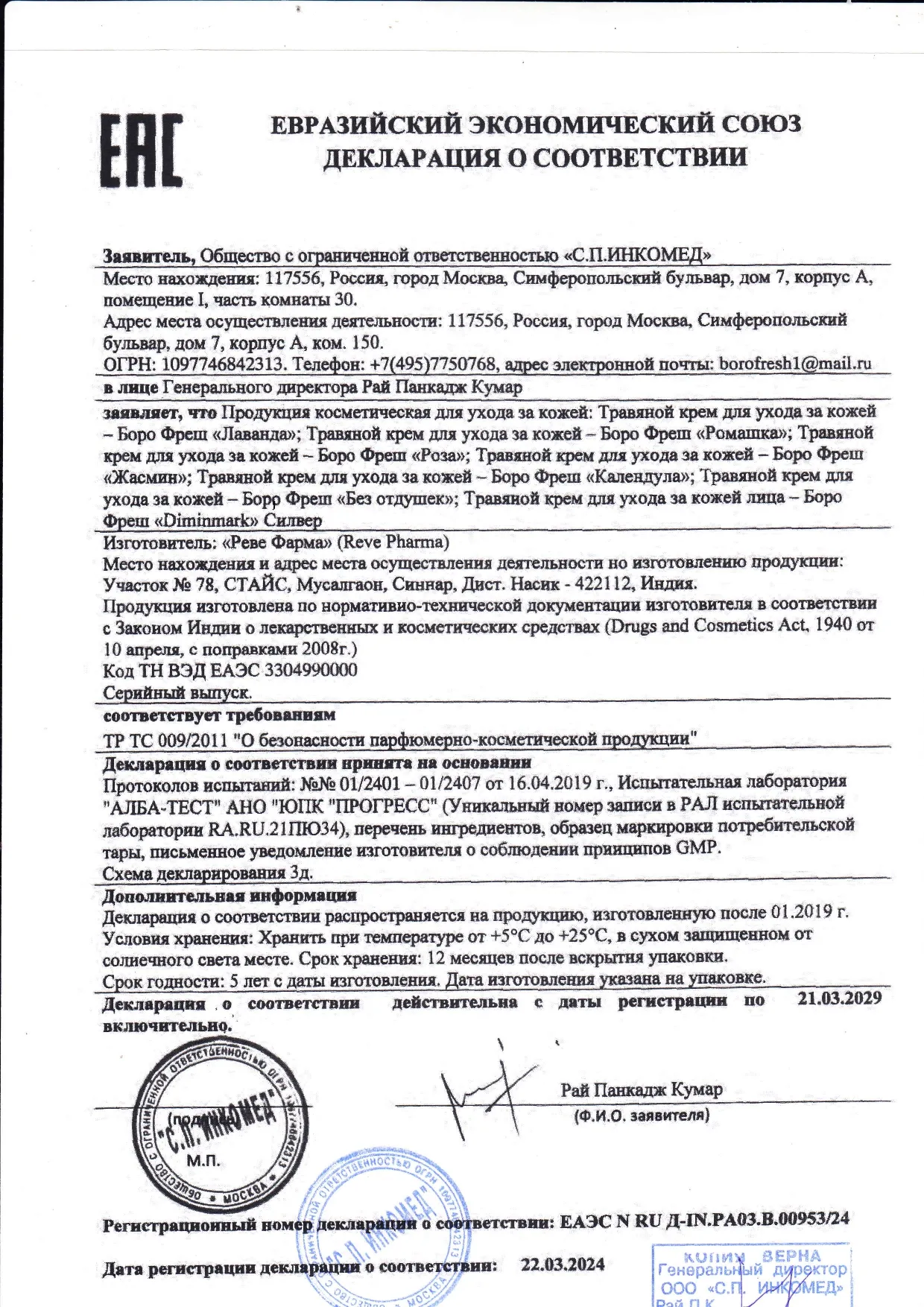 Декларация