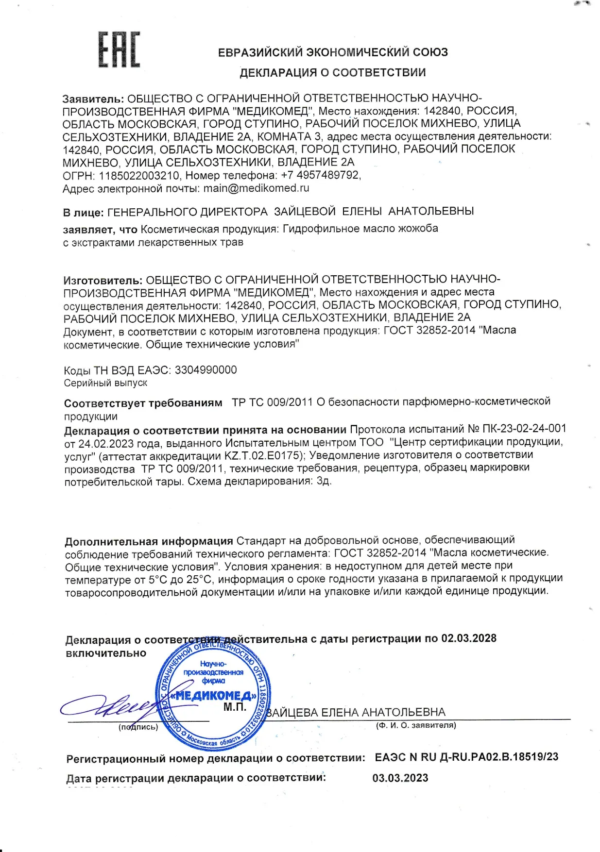 Декларация