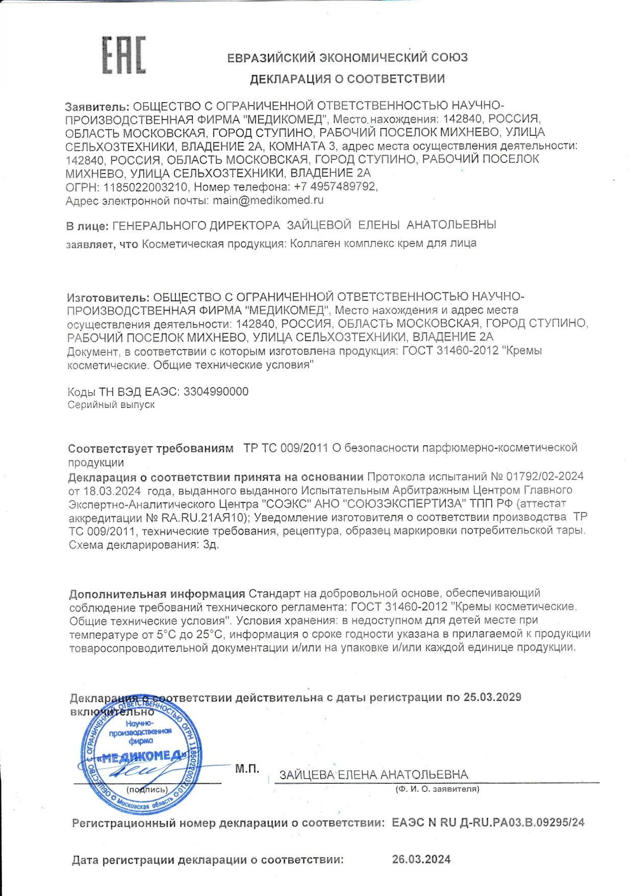 Декларация