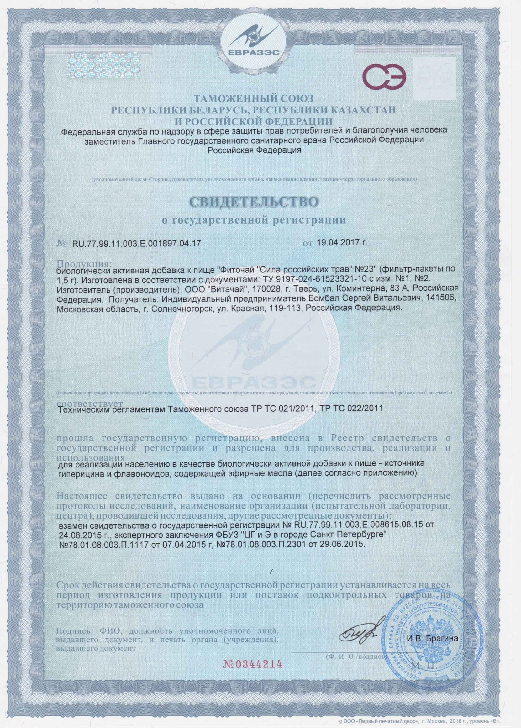 Сертификат