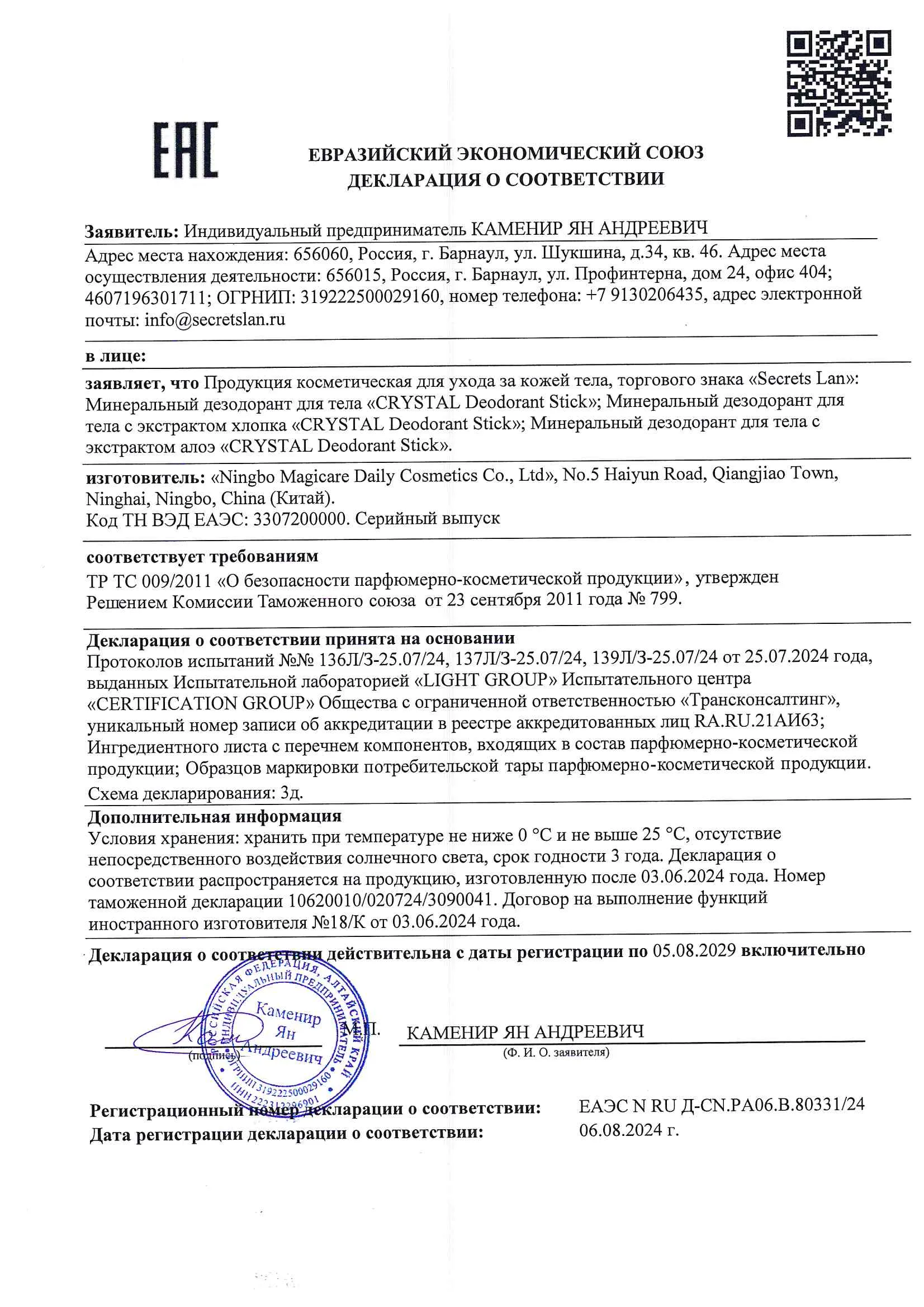 Декларация
