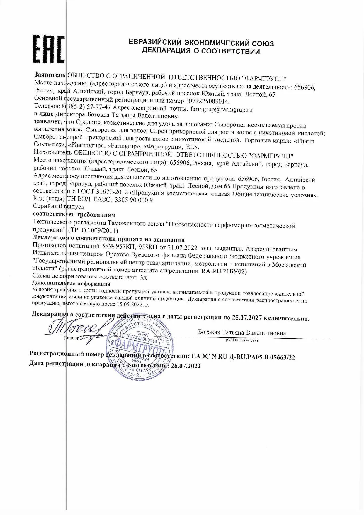 Декларация