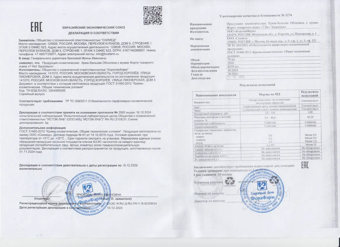 Декларация