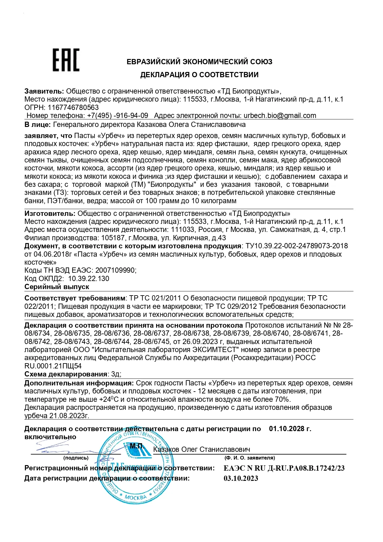 Декларация