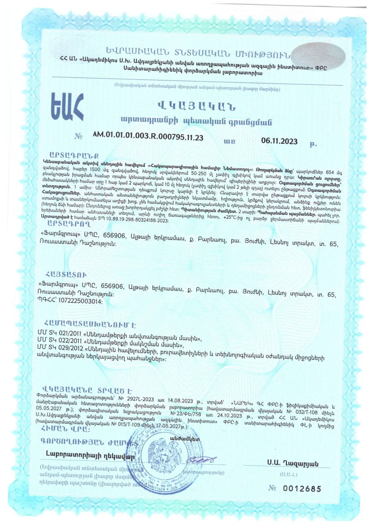 Сертификат