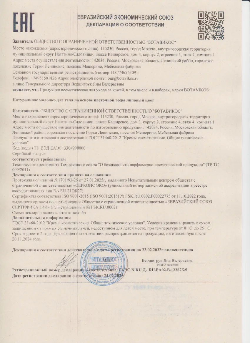 Декларация